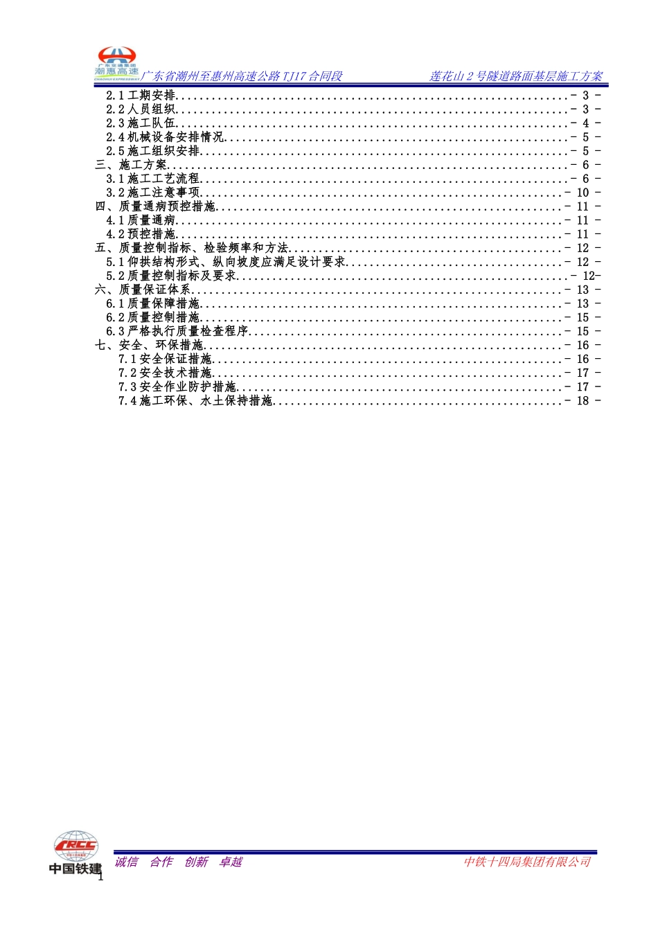 莲花山号隧道路面基层施工方案_第2页