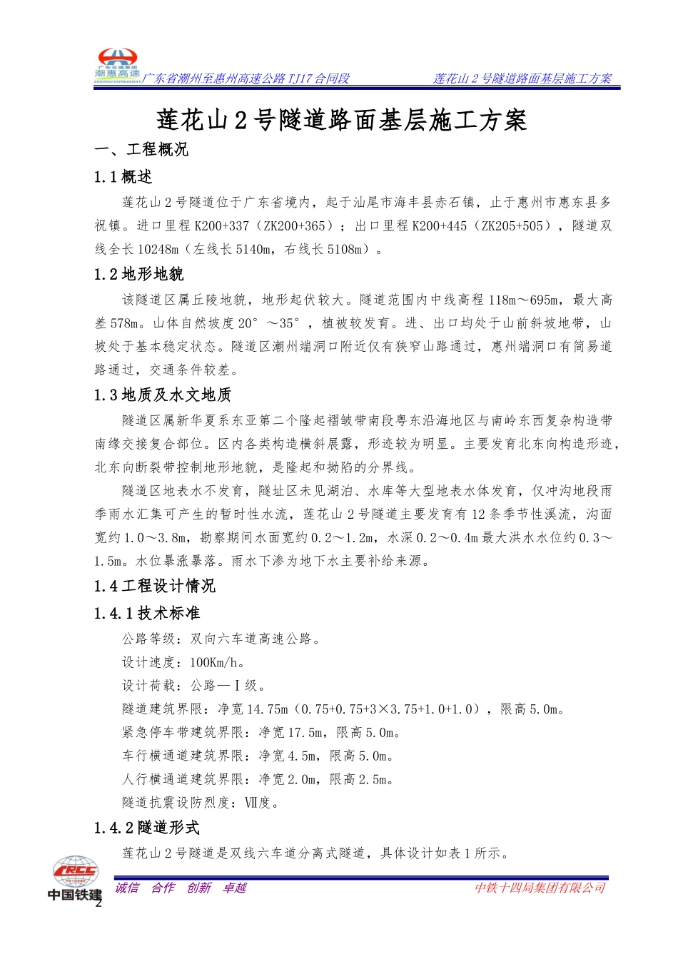 莲花山号隧道路面基层施工方案_第3页