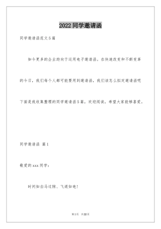 2024同学邀请函_144