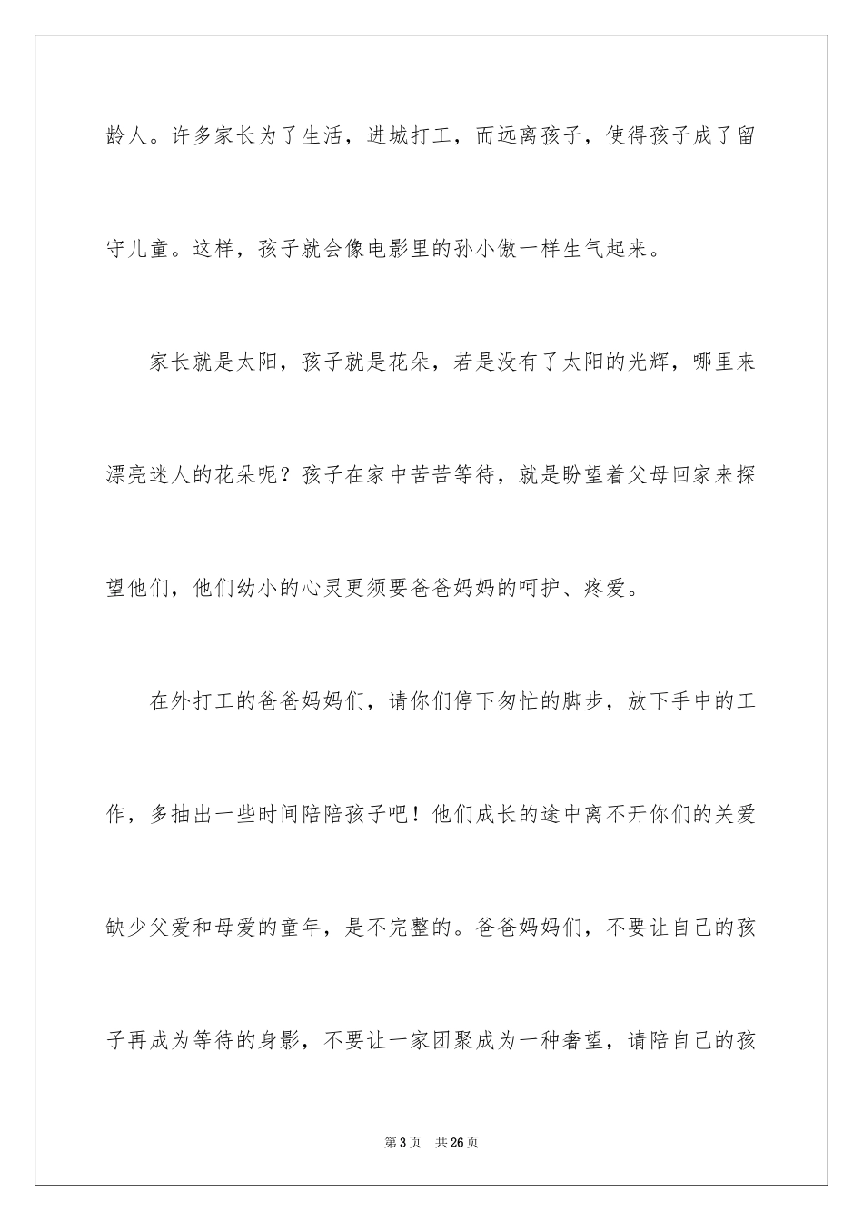 2024《愤怒的小孩》观后感_1_第3页