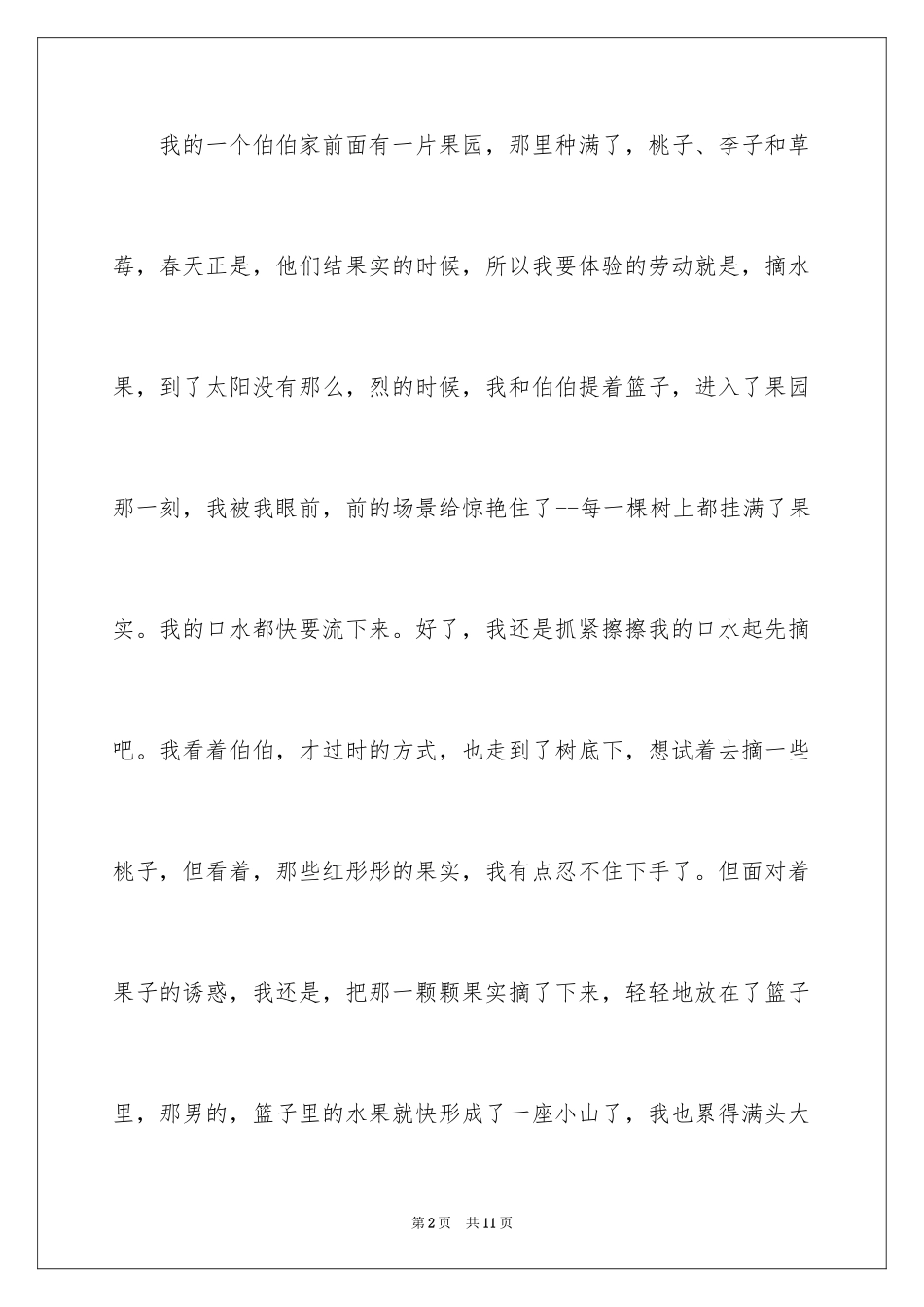 2024六年级五一作文300字_第2页