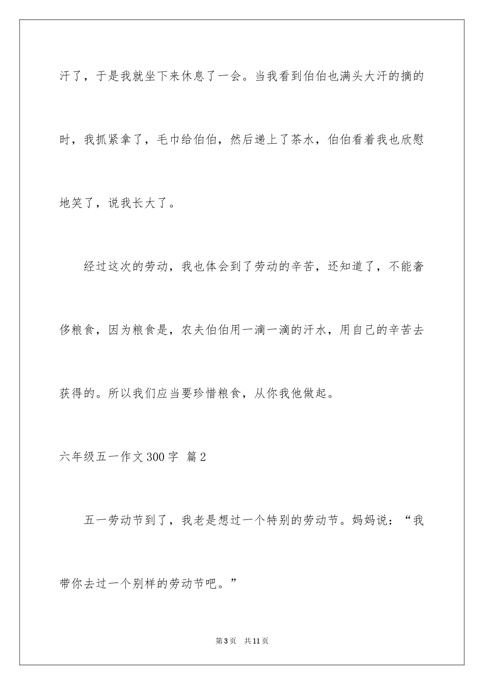 2024六年级五一作文300字_第3页