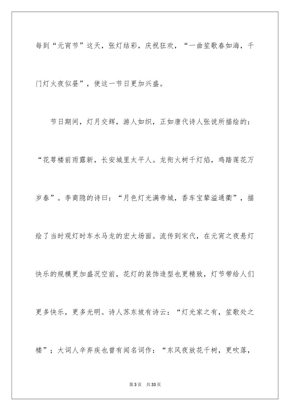 2024元宵节的作文700字_39_第3页