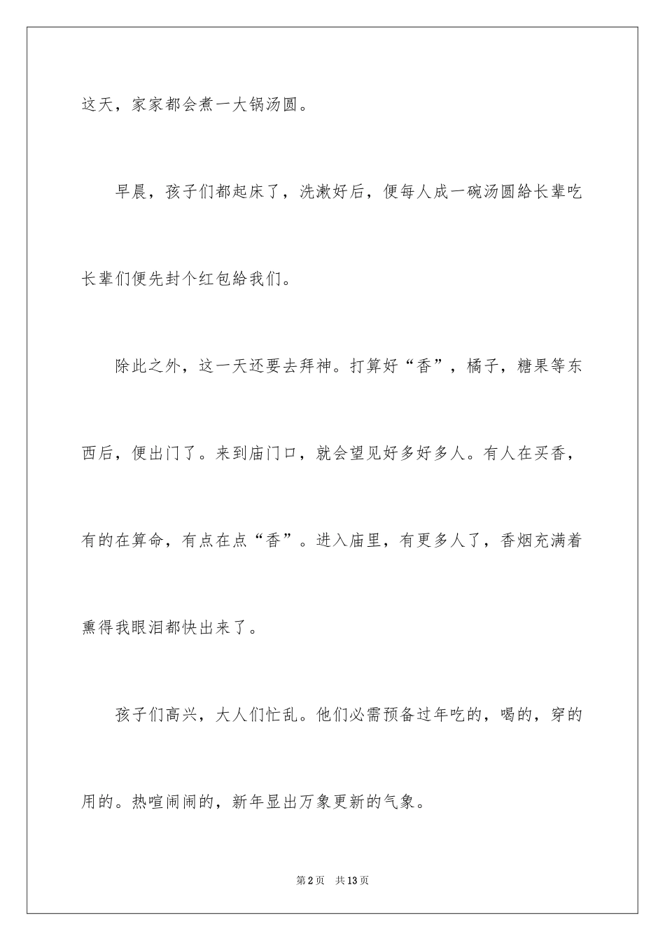 2024与“春节”的作文300字_29_第2页
