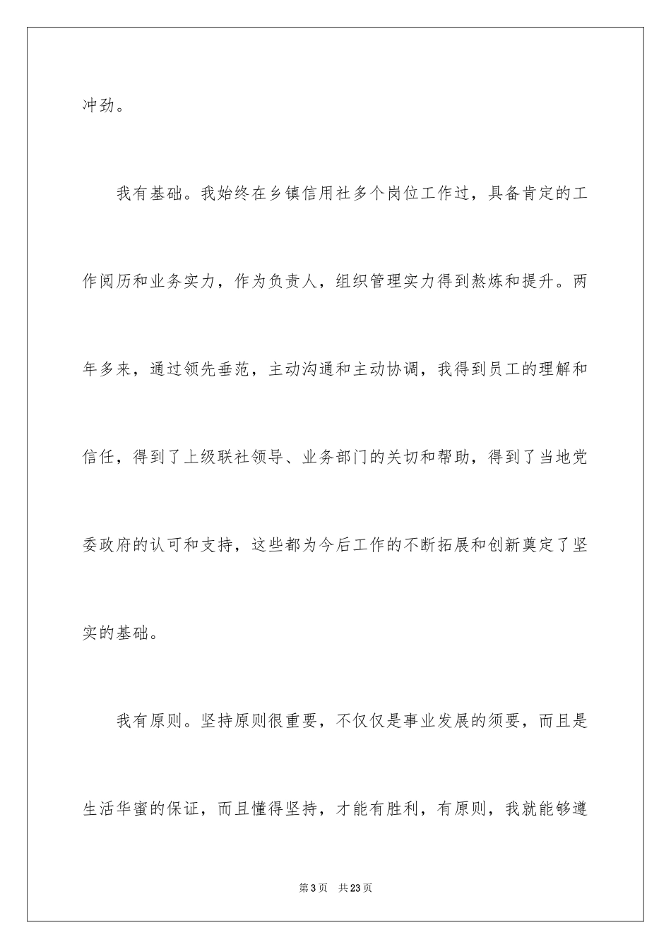 2024信用主任社竞聘演讲稿_第3页