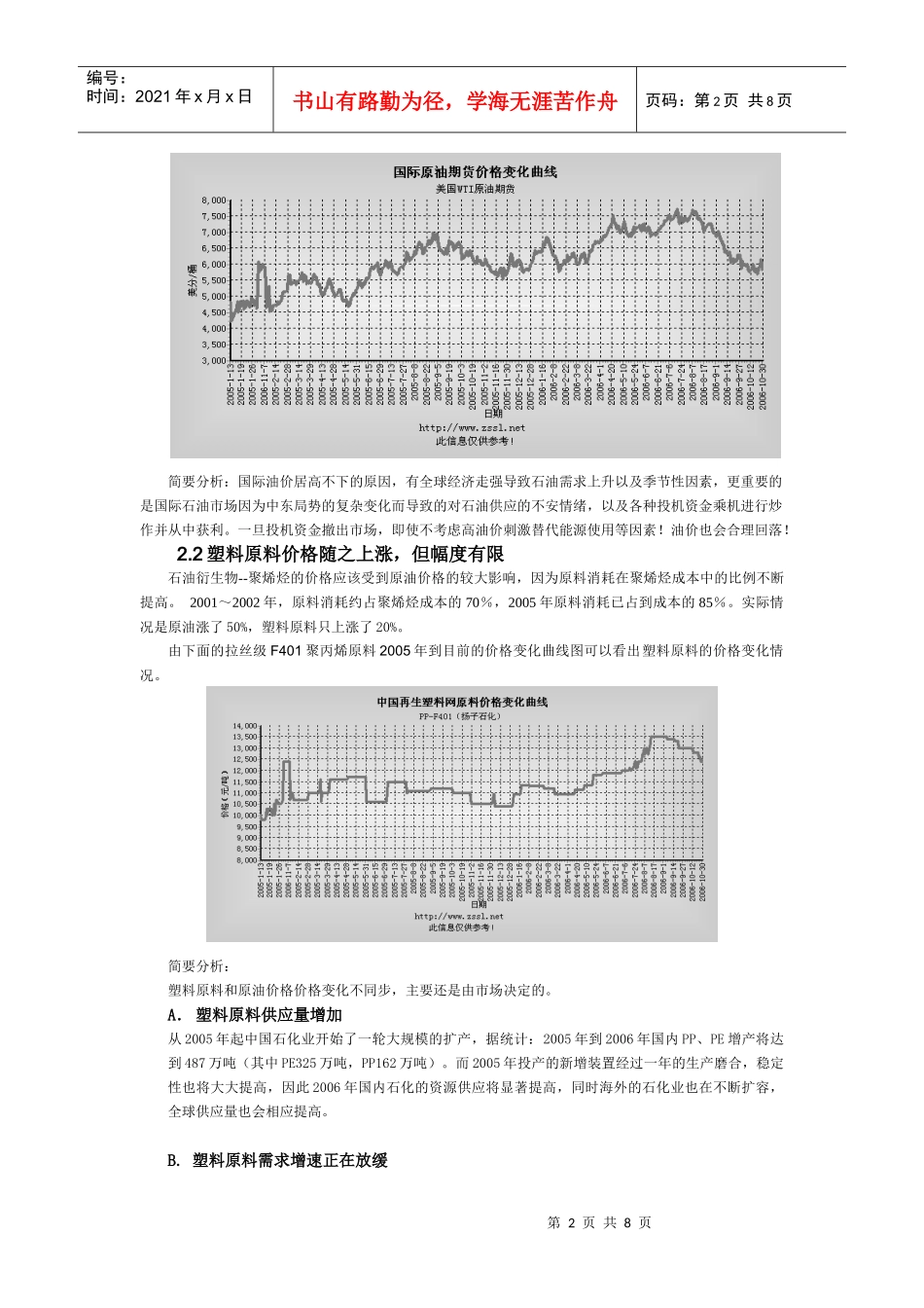 简述再生塑料业供求演变趋势_第2页
