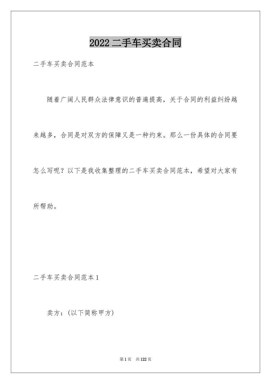 2024二手车买卖合同_7_第1页