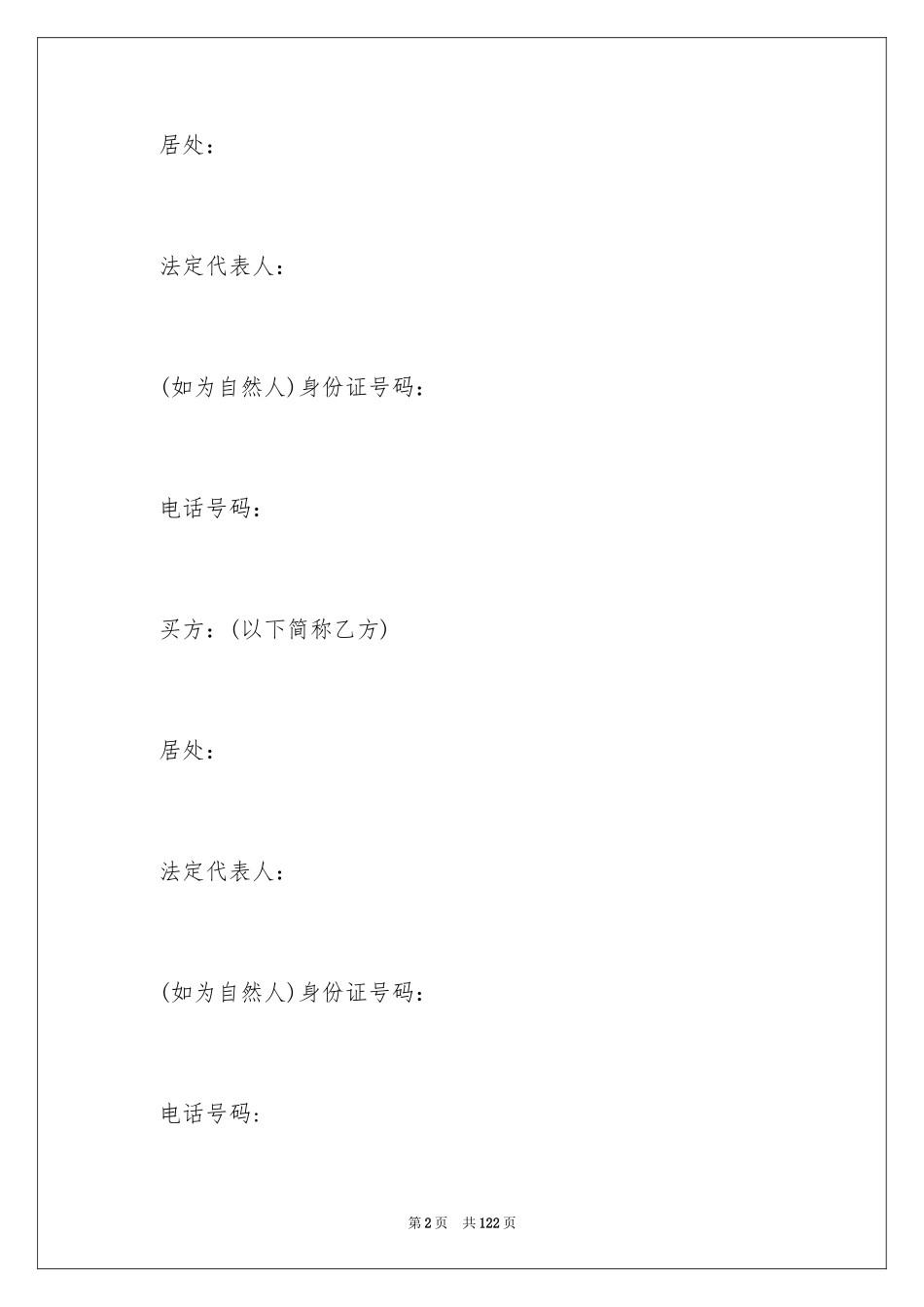 2024二手车买卖合同_7_第2页