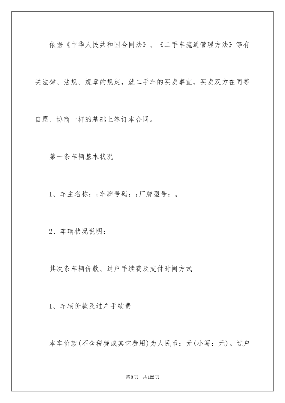 2024二手车买卖合同_7_第3页