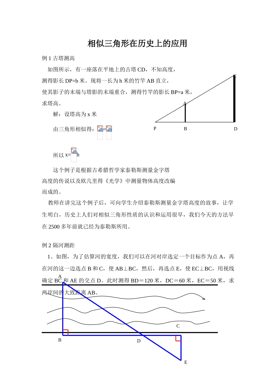 相似三角形在历史上的应用_第1页