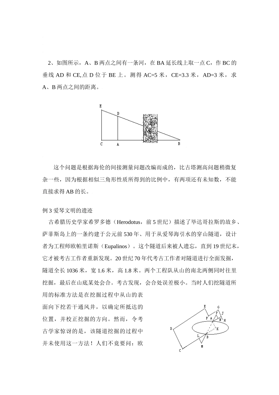 相似三角形在历史上的应用_第2页