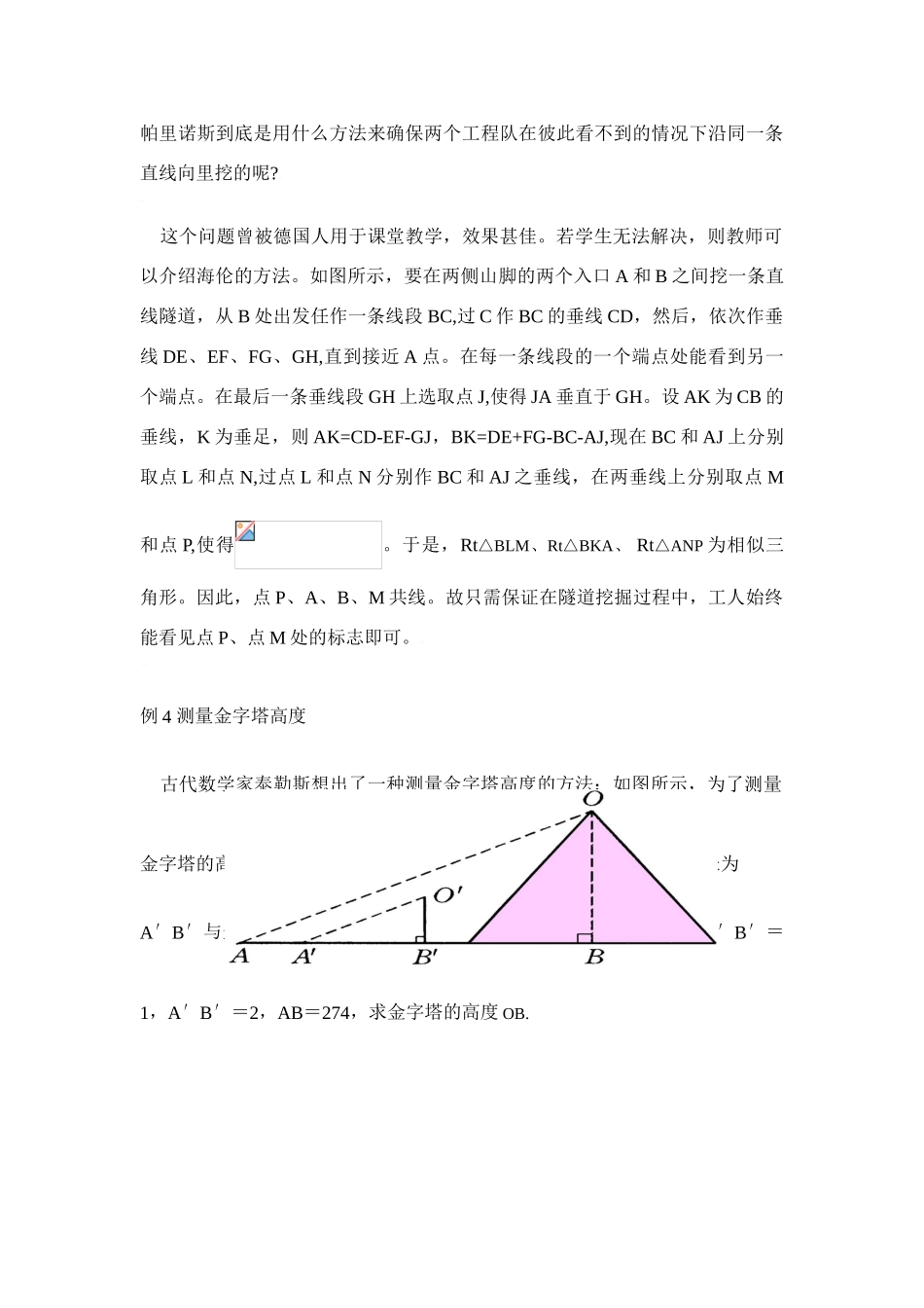 相似三角形在历史上的应用_第3页