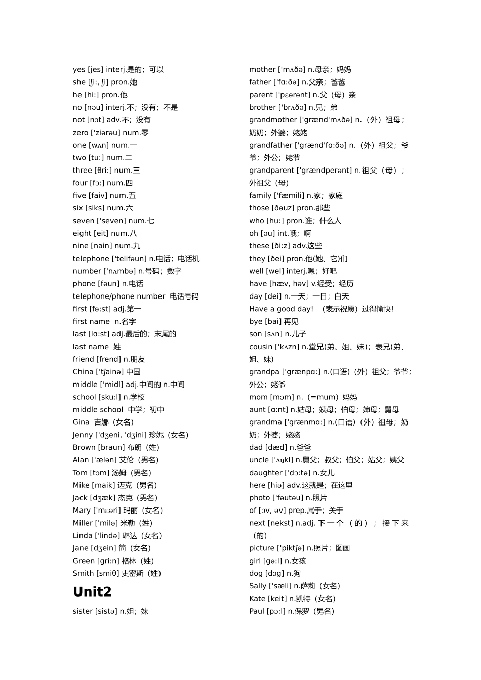七年级上册英语单词表(新人教版)_第2页