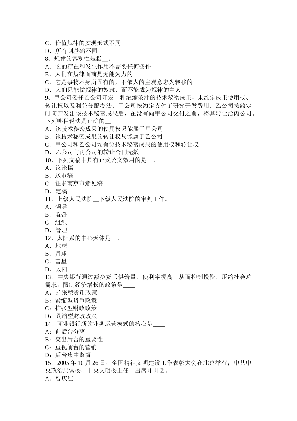 辽宁省2016年上半年农村信用社招聘面试礼仪：仪容篇-考试试题_第2页
