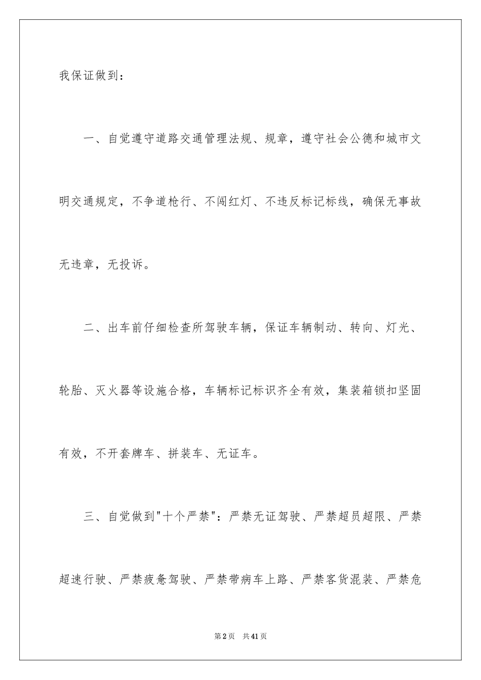 2024司机的保证书_15_第2页