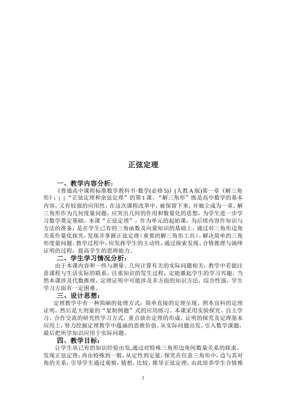 教学创新课例：正弦定理_第2页