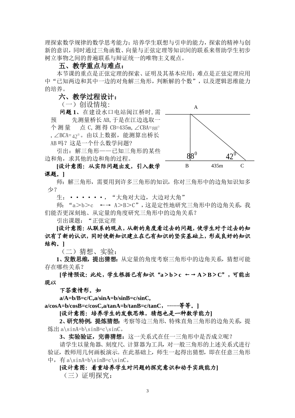 教学创新课例：正弦定理_第3页