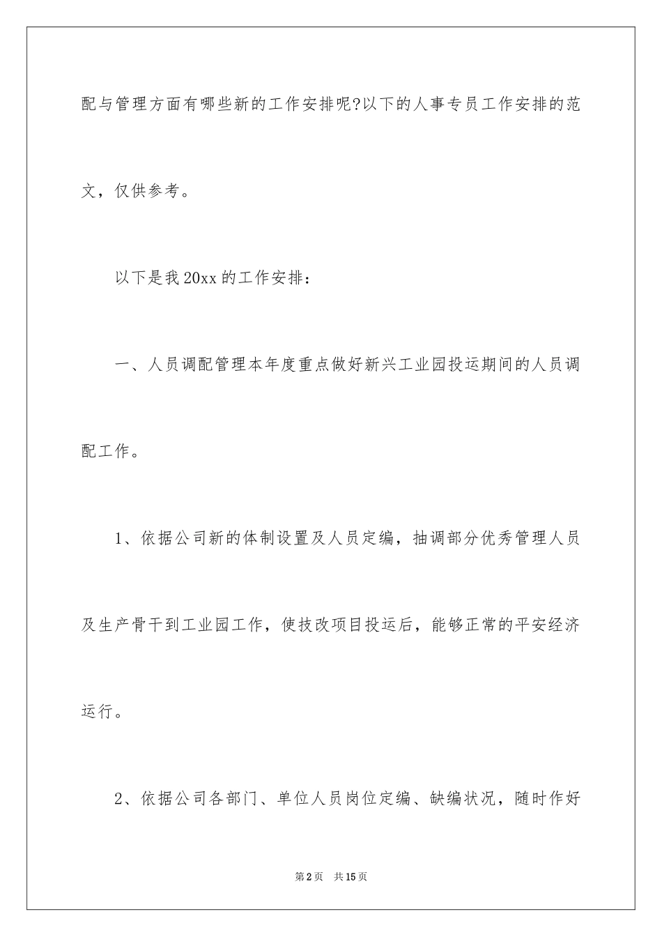 2024人事月度工作计划_4_第2页