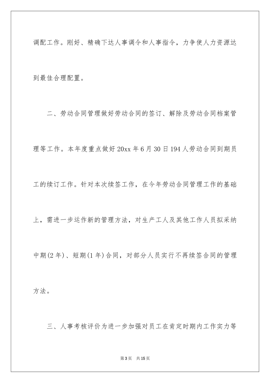 2024人事月度工作计划_4_第3页