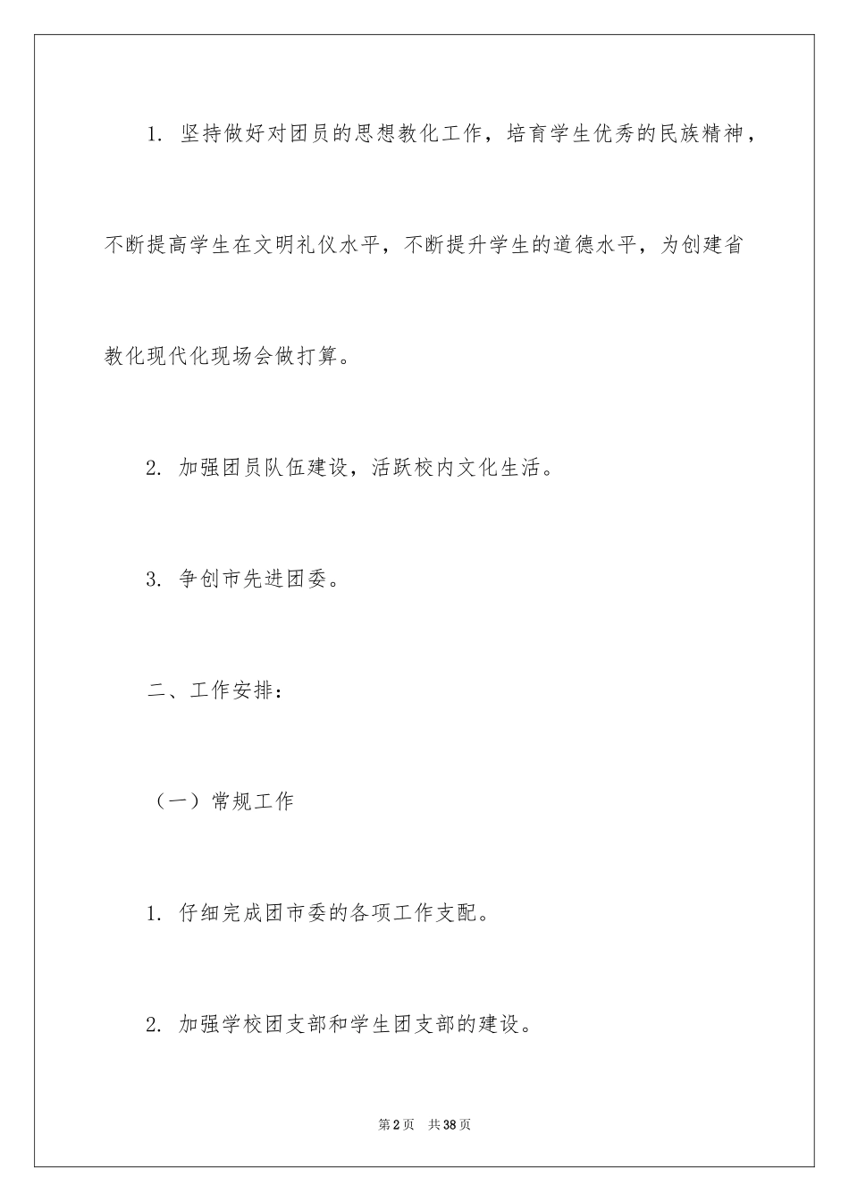 2024团委工作计划_5_第2页