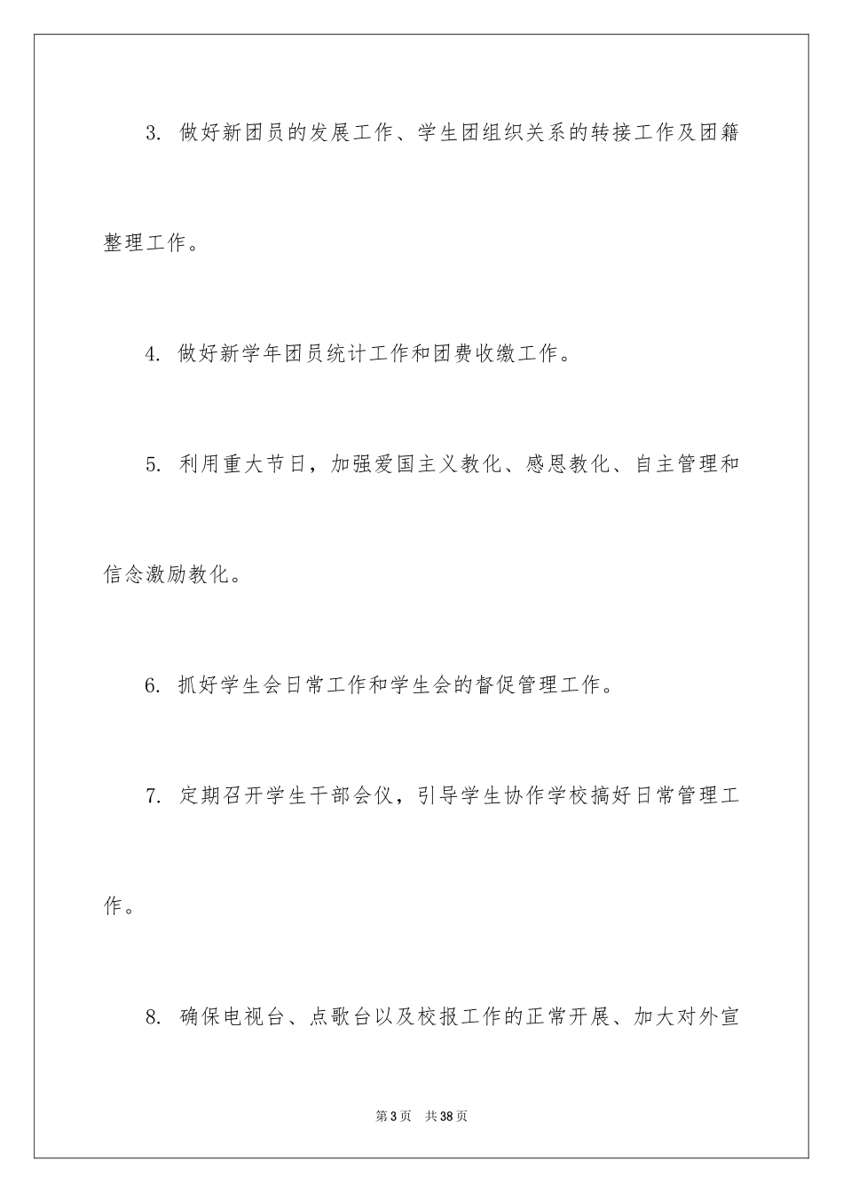 2024团委工作计划_5_第3页