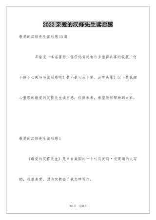 2024亲爱的汉修先生读后感_2
