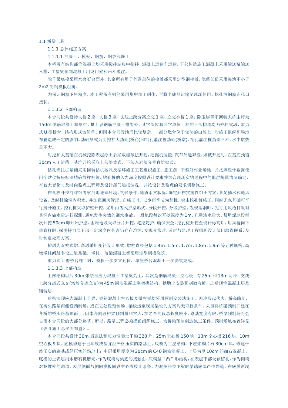 桥梁施工组织设计(T梁)_第1页