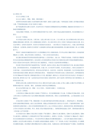 桥梁施工组织设计(T梁)