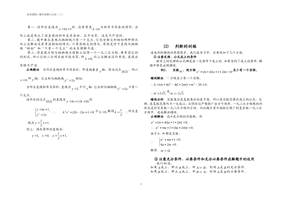 数学思维的严密性_第2页