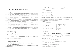 数学思维的严密性