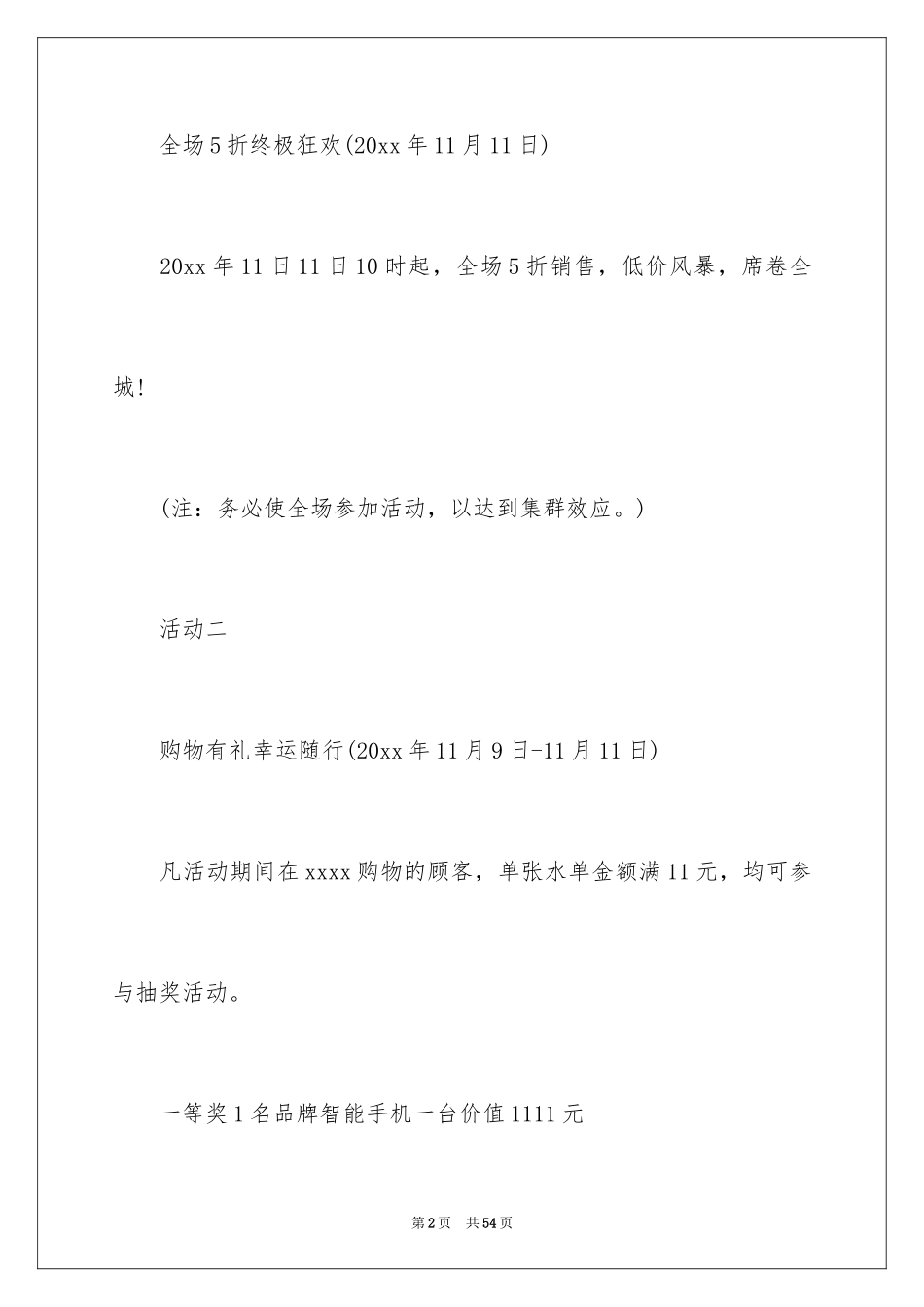 2024商场十一活动策划_第2页