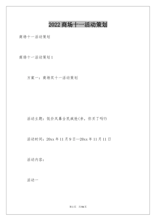 2024商场十一活动策划