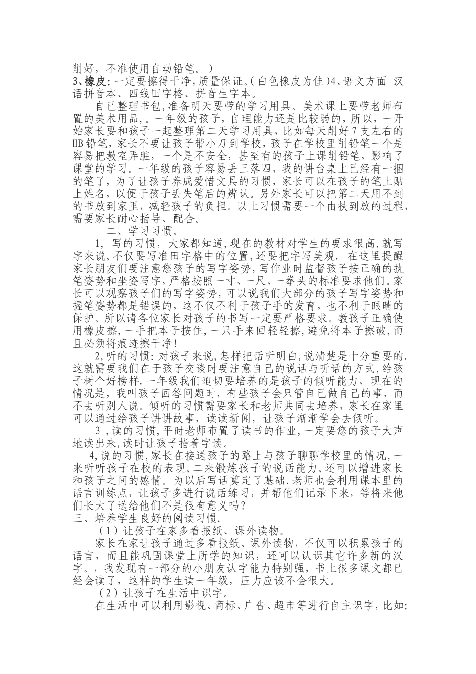 一年级上学期家长会班主任发言稿!_第2页