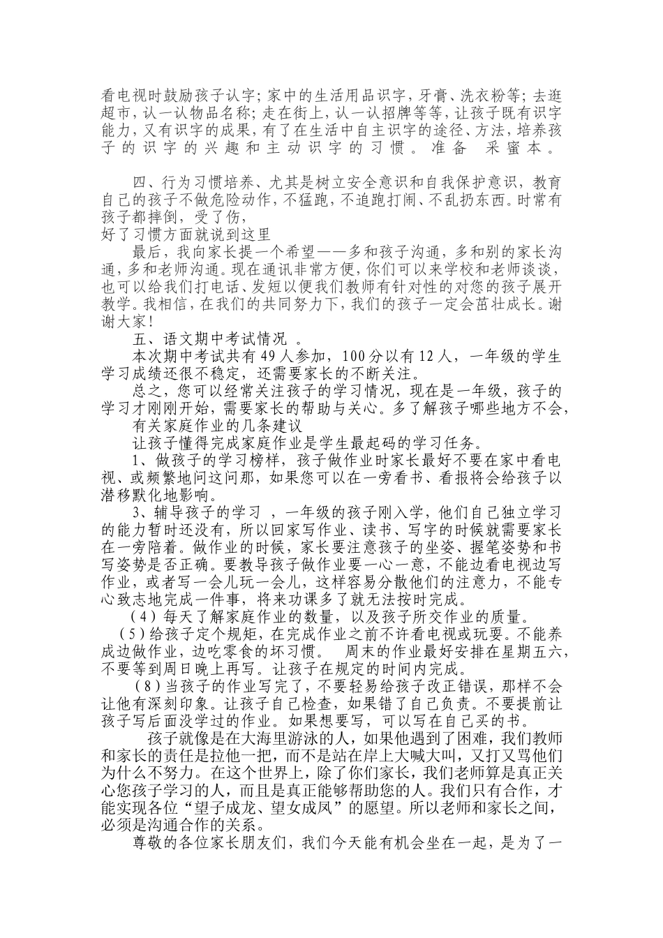 一年级上学期家长会班主任发言稿!_第3页