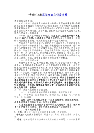 一年级上学期家长会班主任发言稿!