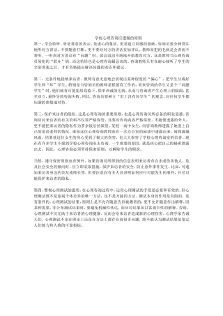 学校心理咨询应遵循的原则