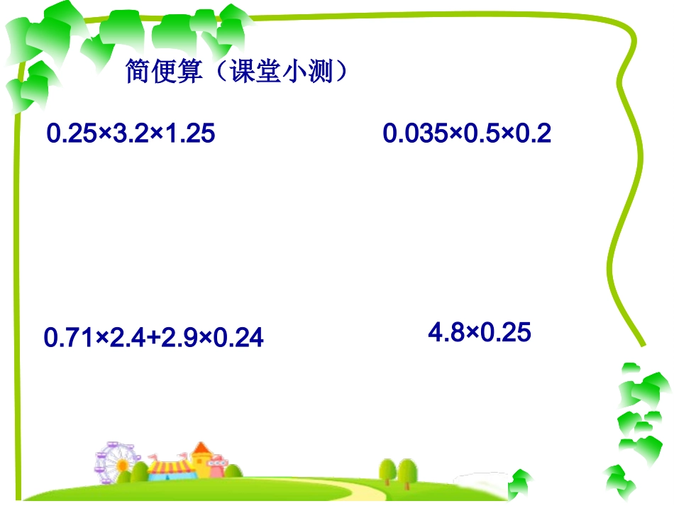 小数除法总复习 (2)_第2页