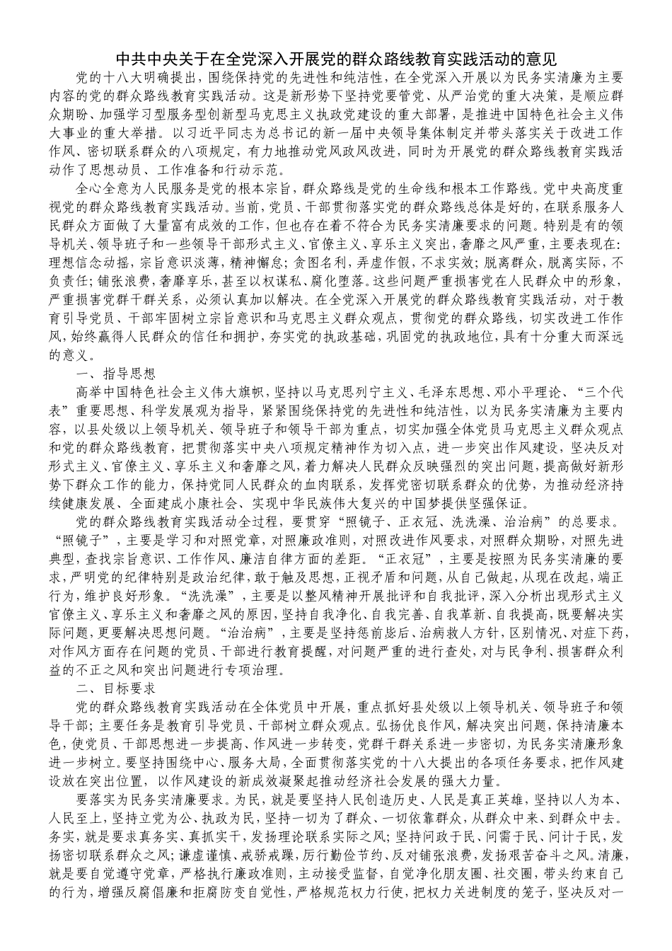 党的群众路线抄写笔记_第1页