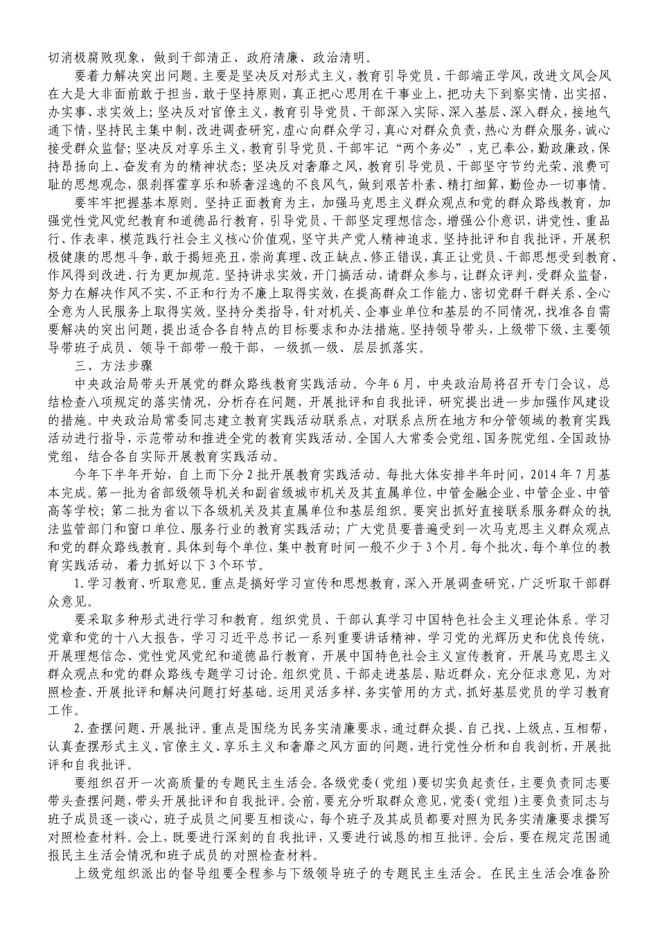 党的群众路线抄写笔记_第2页