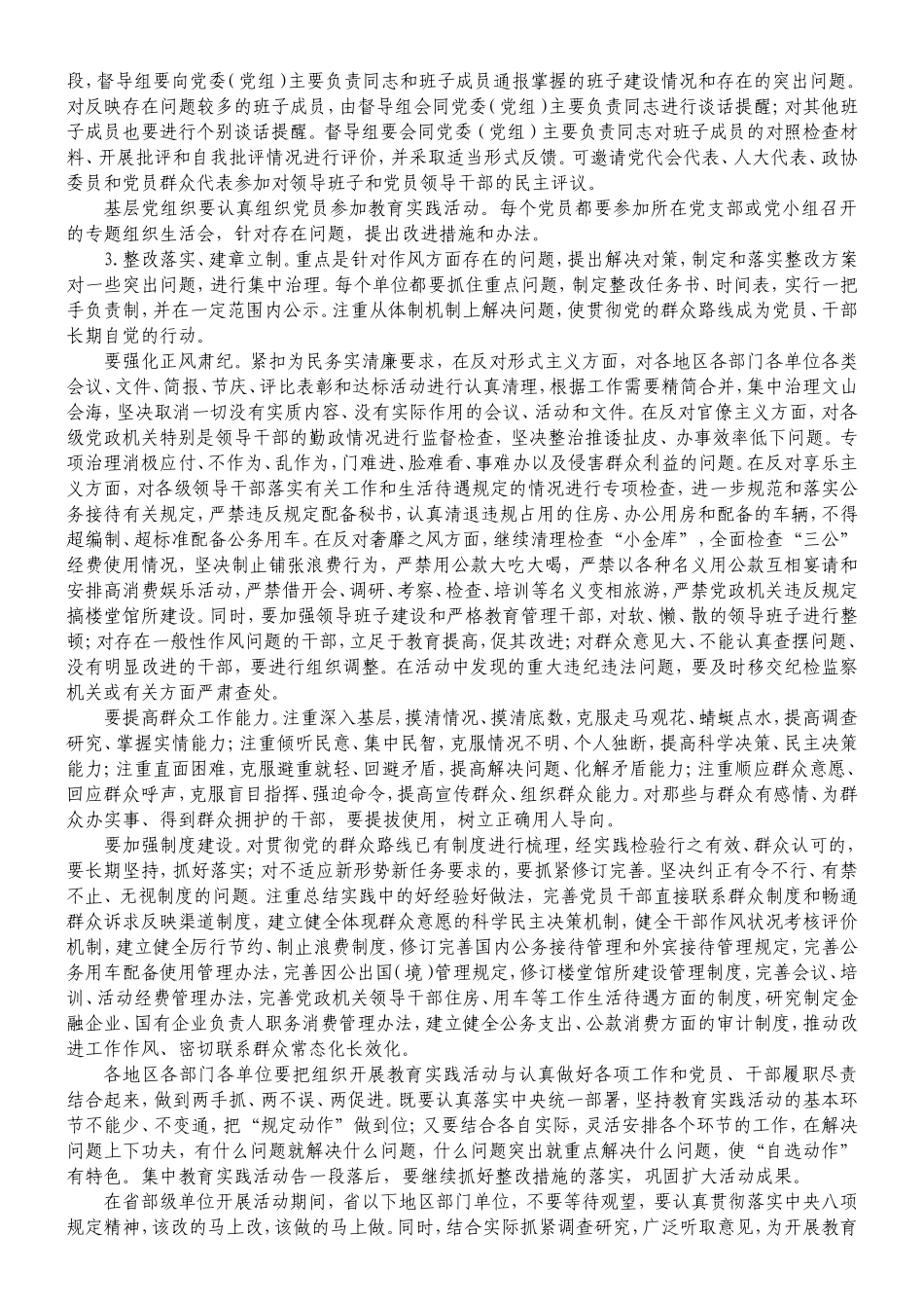 党的群众路线抄写笔记_第3页