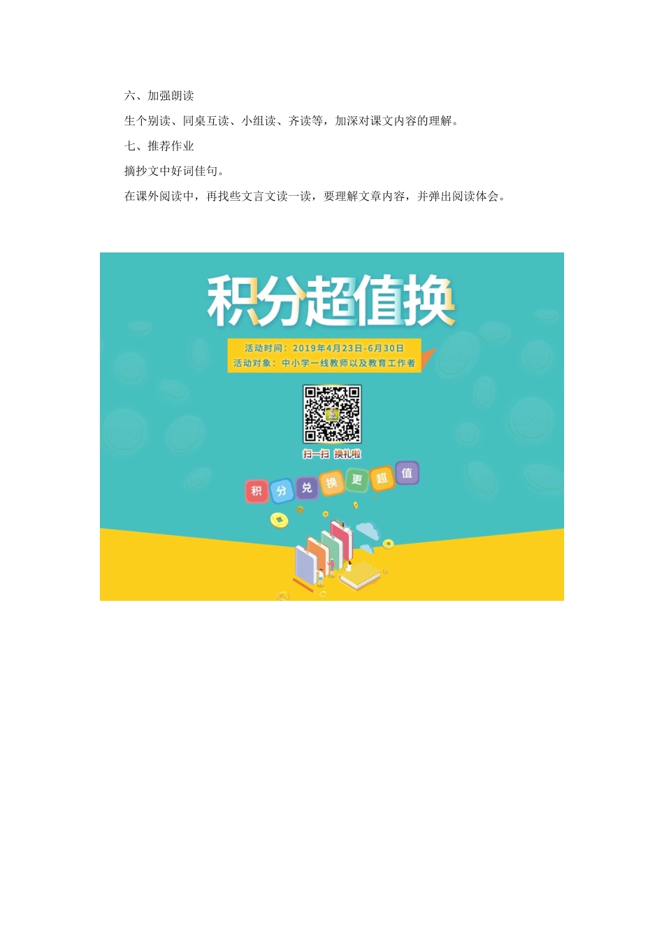 六年级语文下册《家当》教学设计 教科版-教科版小学六年级下册语文教案_第2页