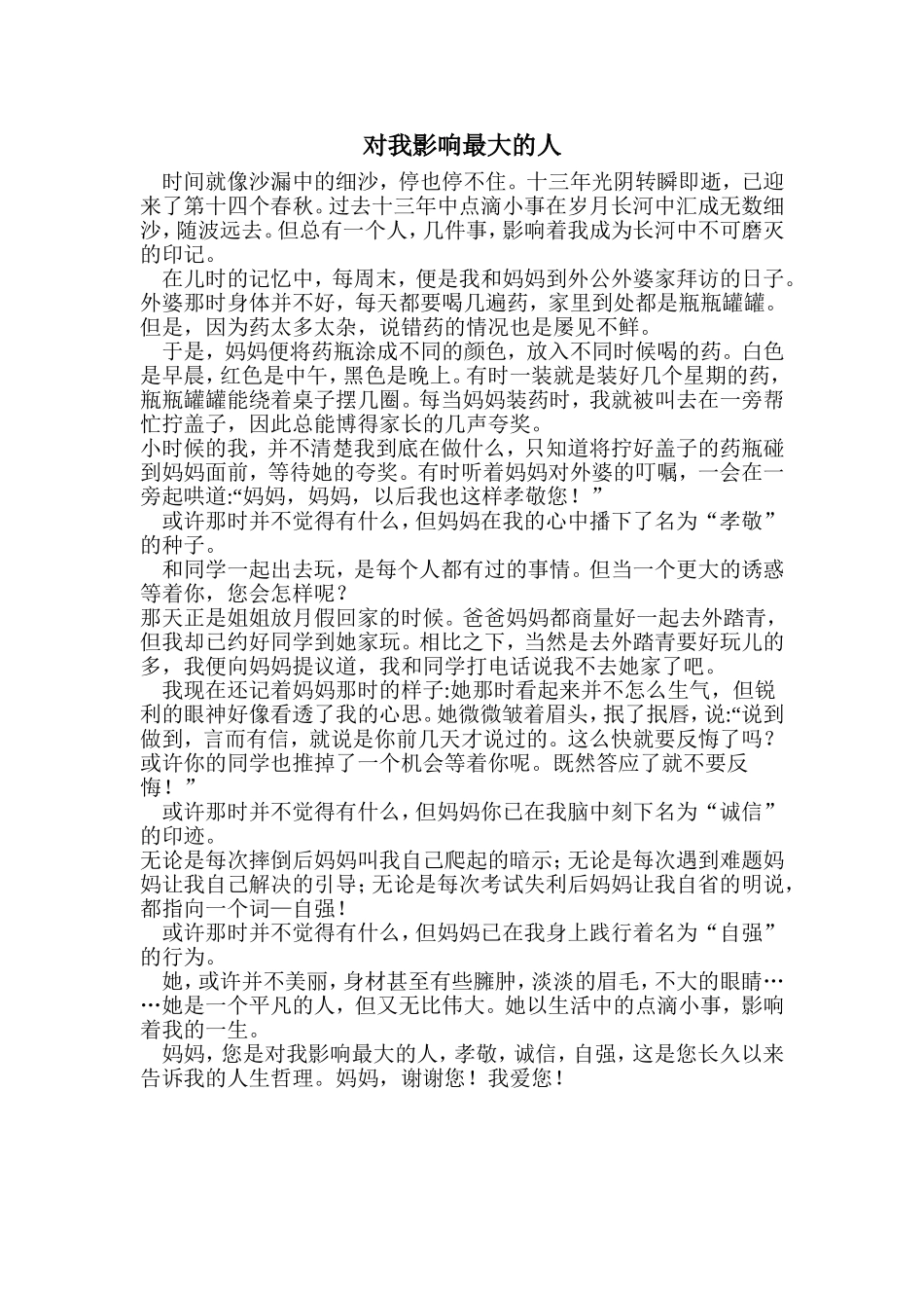 对我影响最大的人_第1页