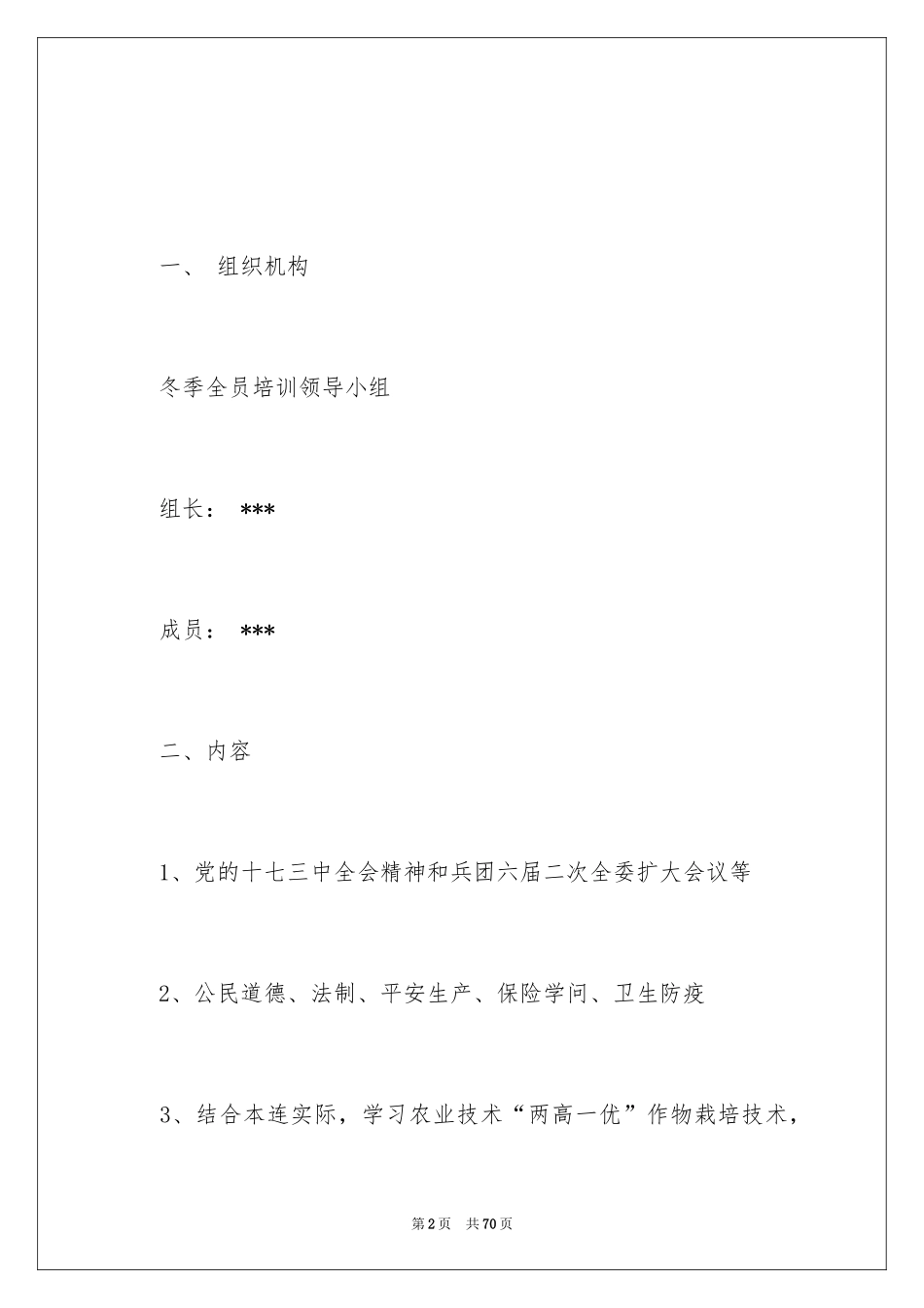 2024培训计划_337_第2页