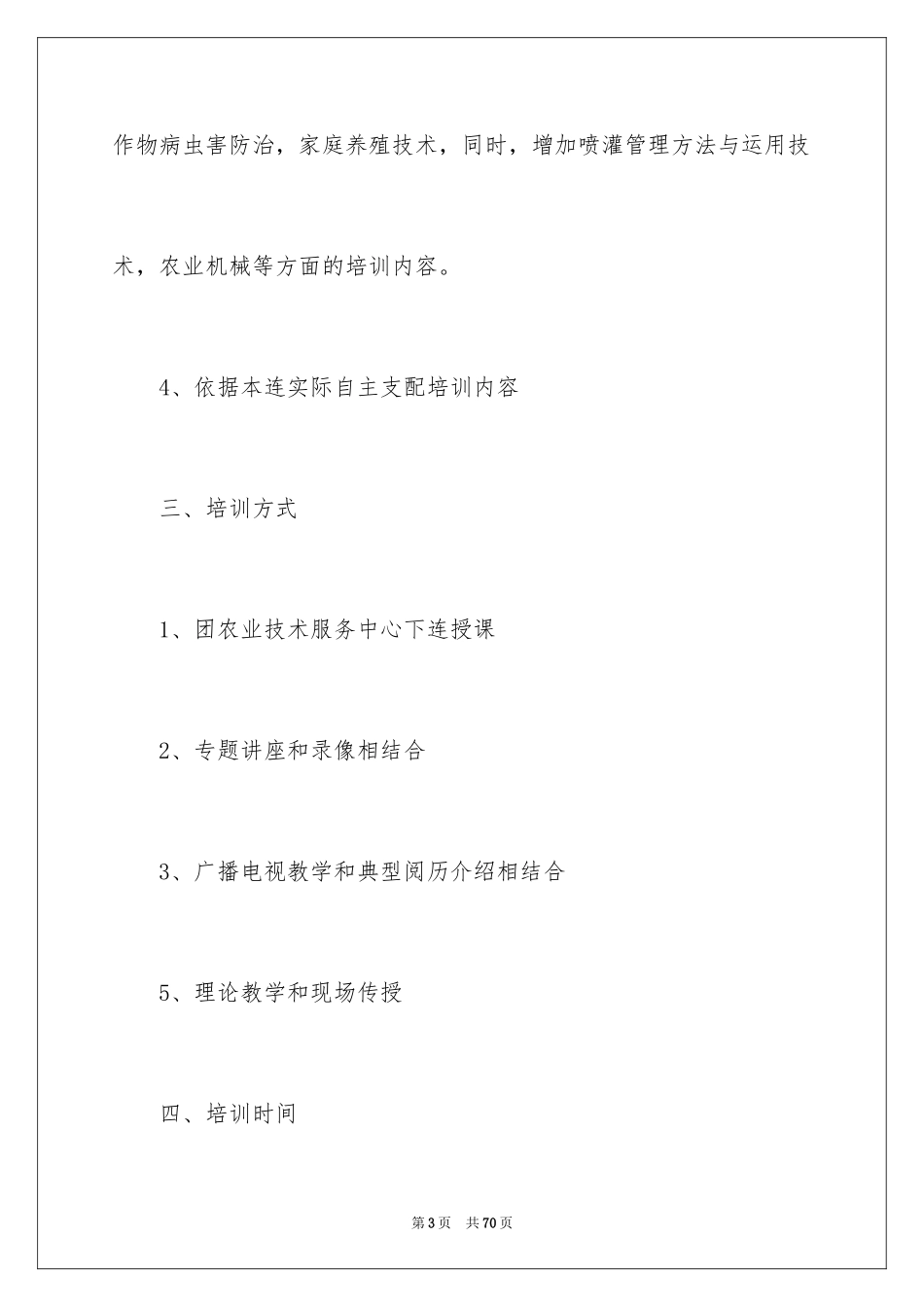 2024培训计划_337_第3页