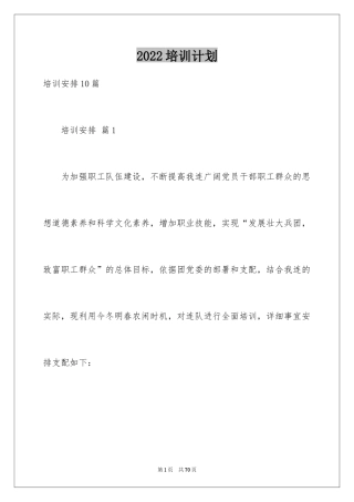 2024培训计划_337