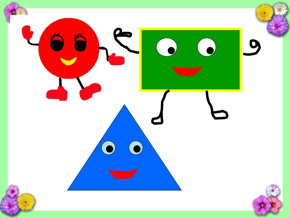 有趣的图形 (2)_第2页