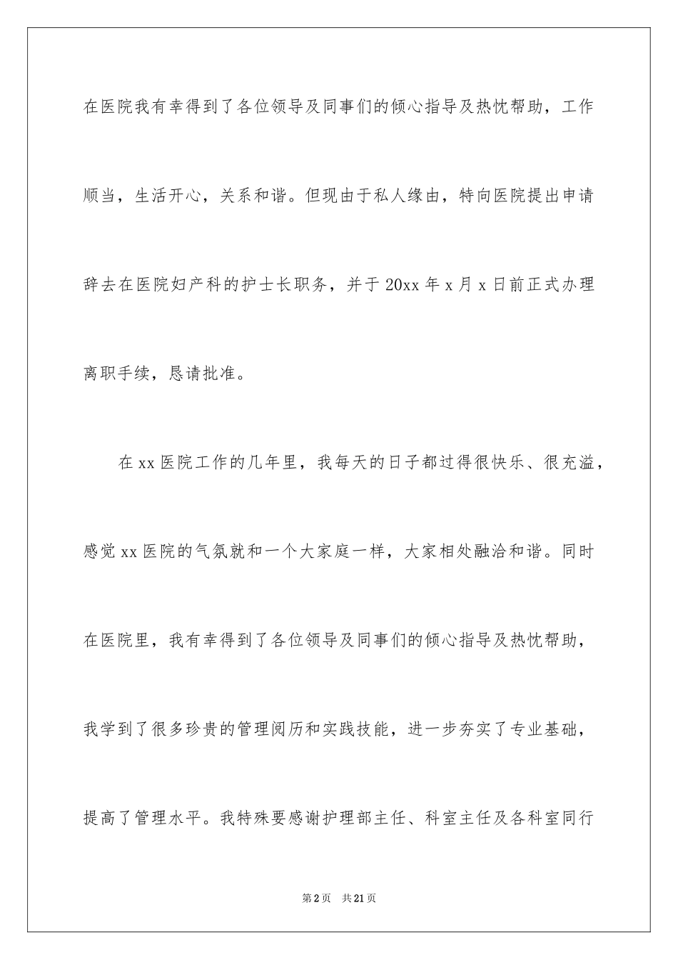 2024妇产科护士长辞职报告_第2页