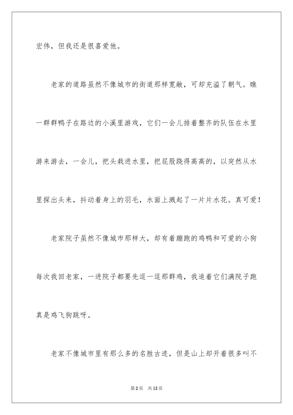 2024二年级家乡作文_27_第2页