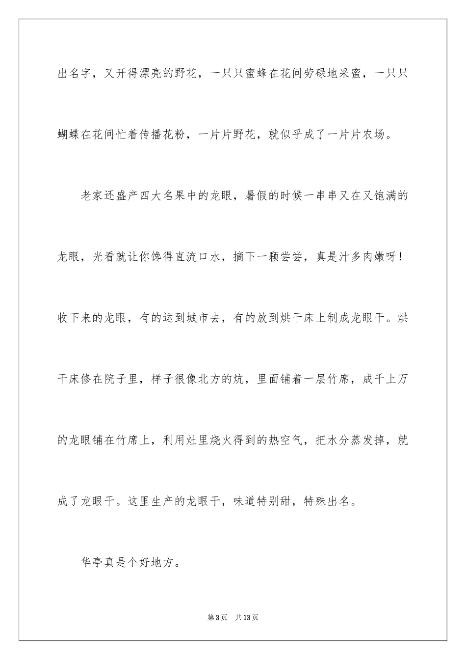 2024二年级家乡作文_27_第3页