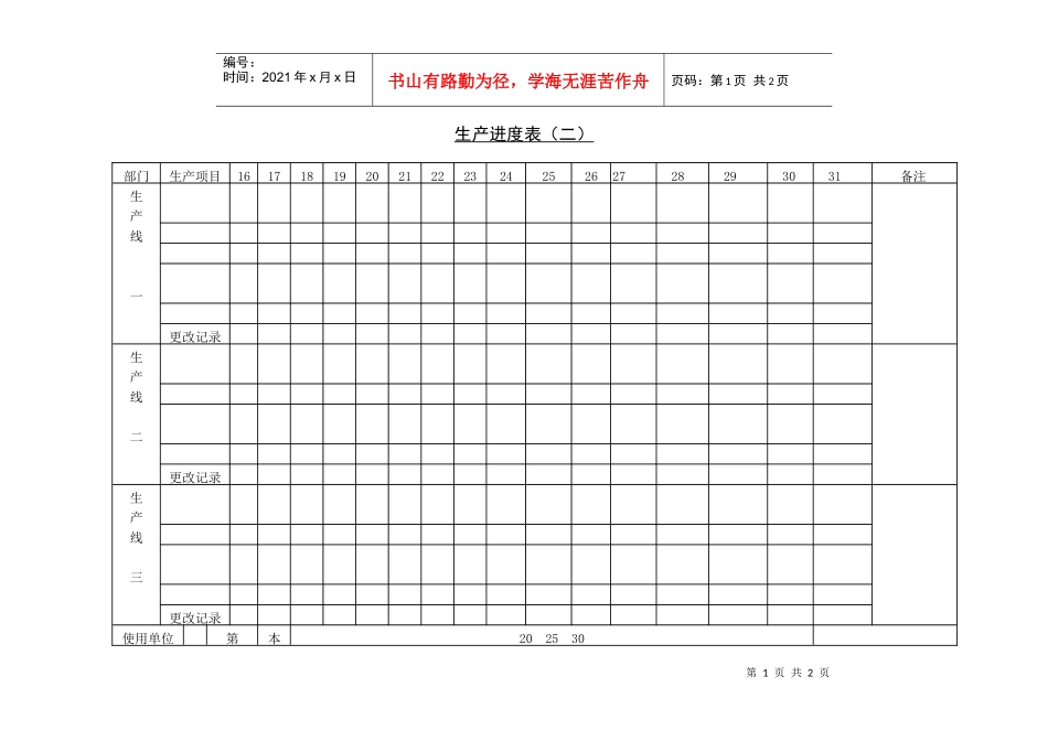 生产进度表（二）_第1页